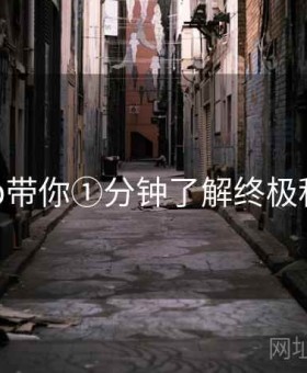 开云app带你①分钟了解终极积分体系